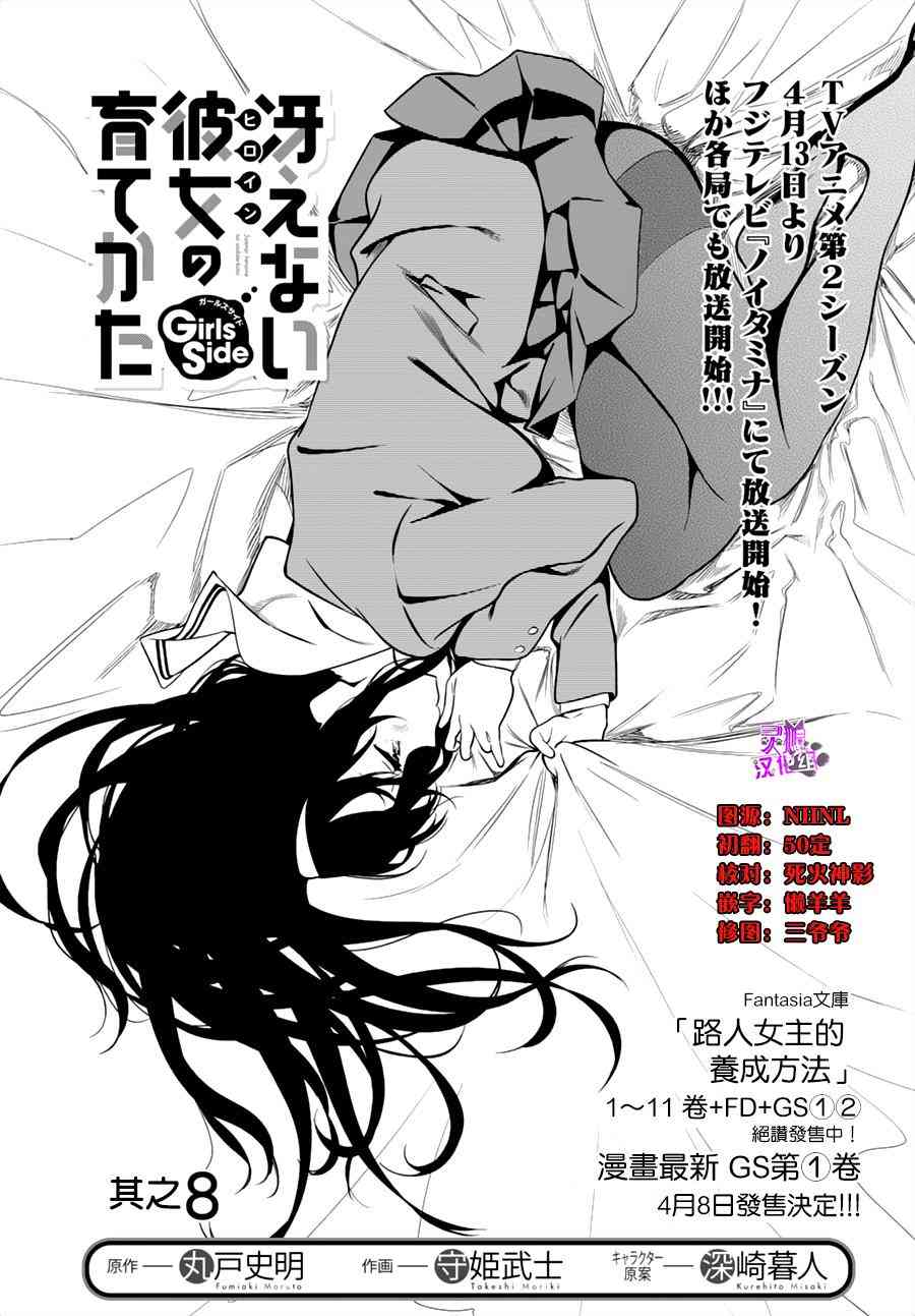 路人女主的养成方法GIRLS SIDE8话图