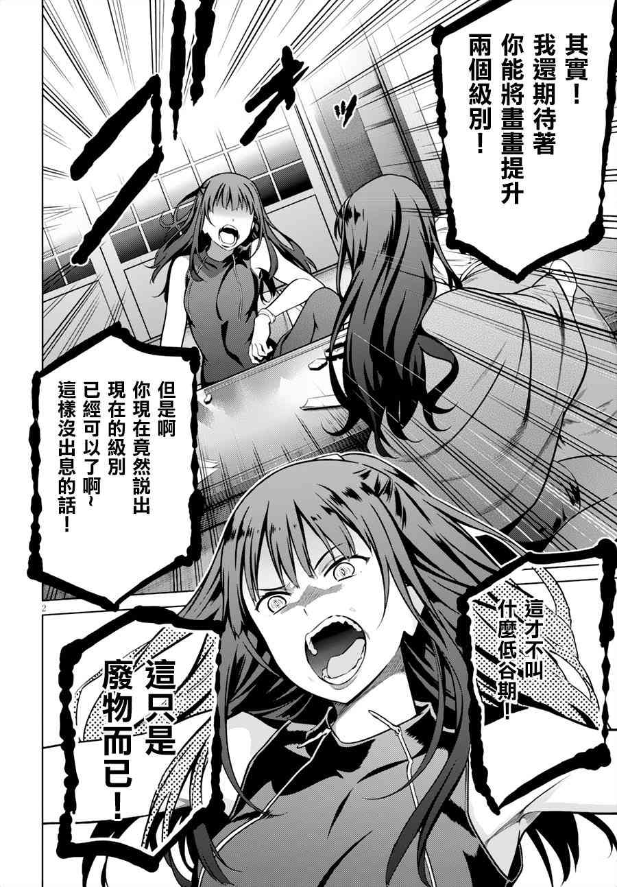 路人女主的养成方法GIRLS SIDE8话图