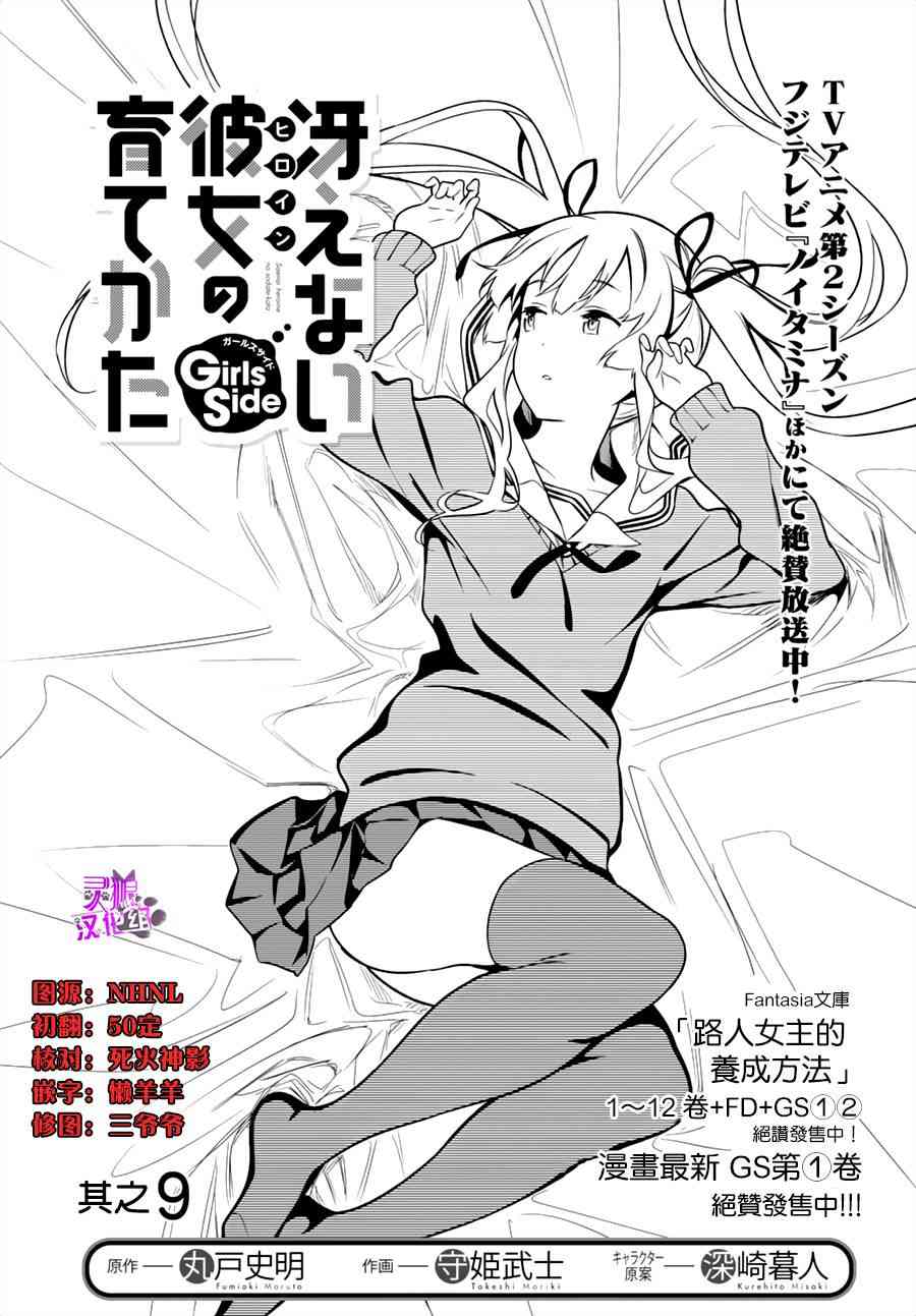 路人女主的养成方法GIRLS SIDE9话图