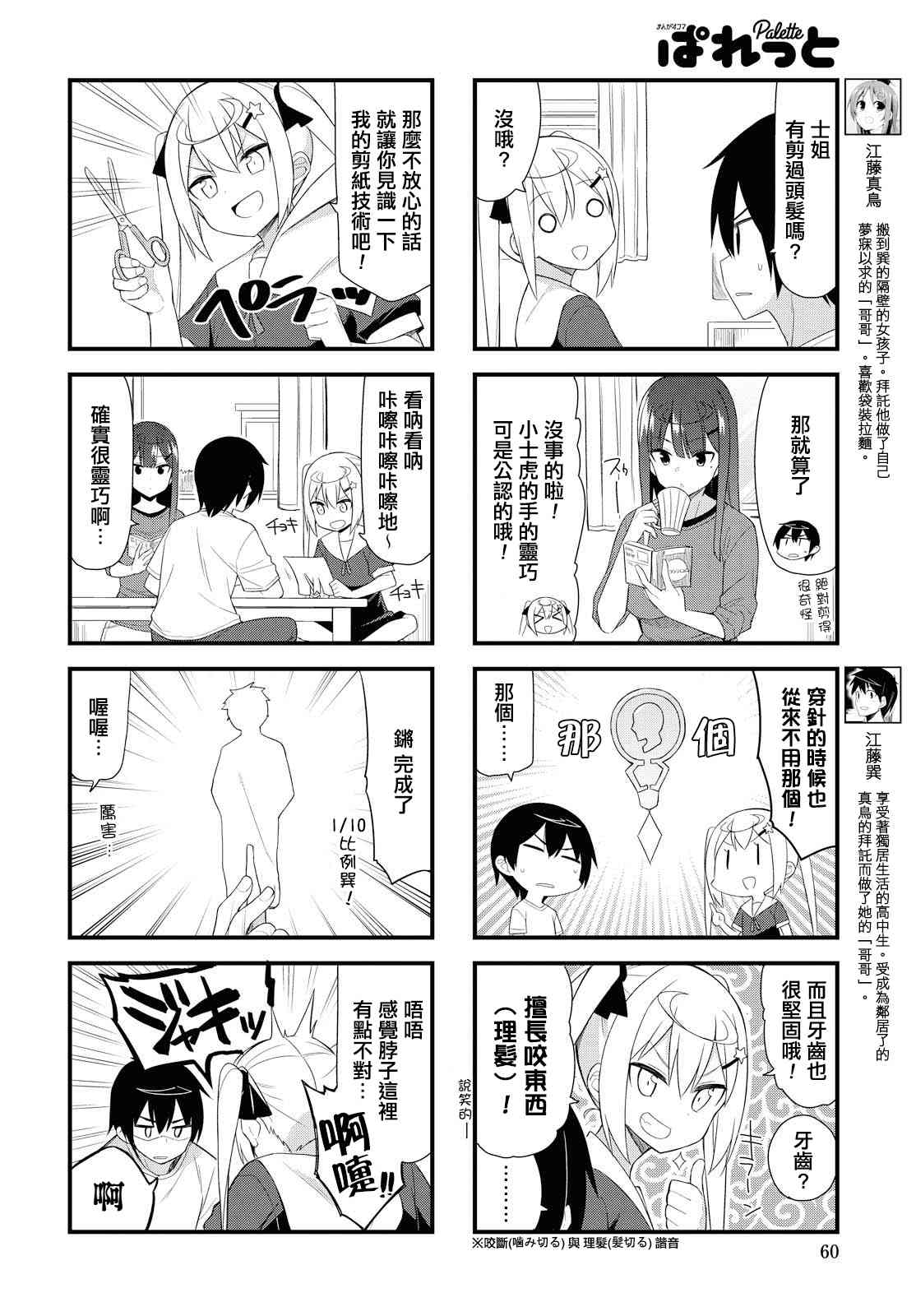 邻人妹85话图