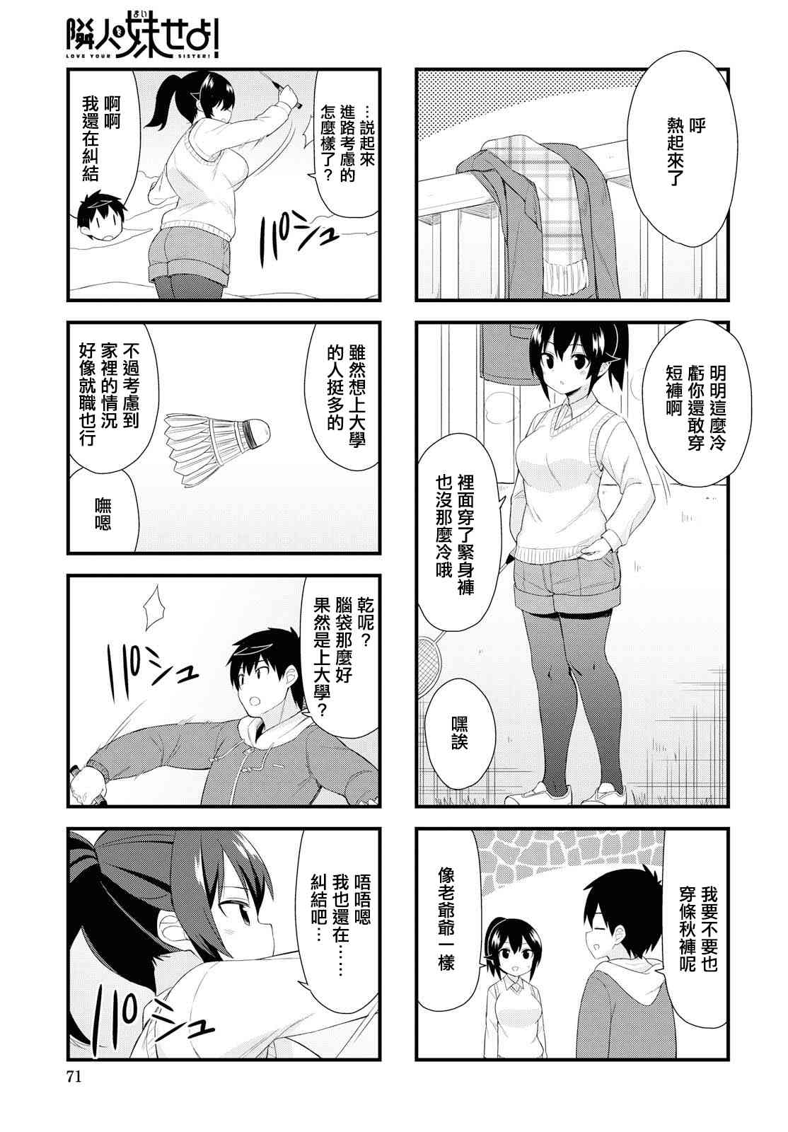 邻人妹89话图