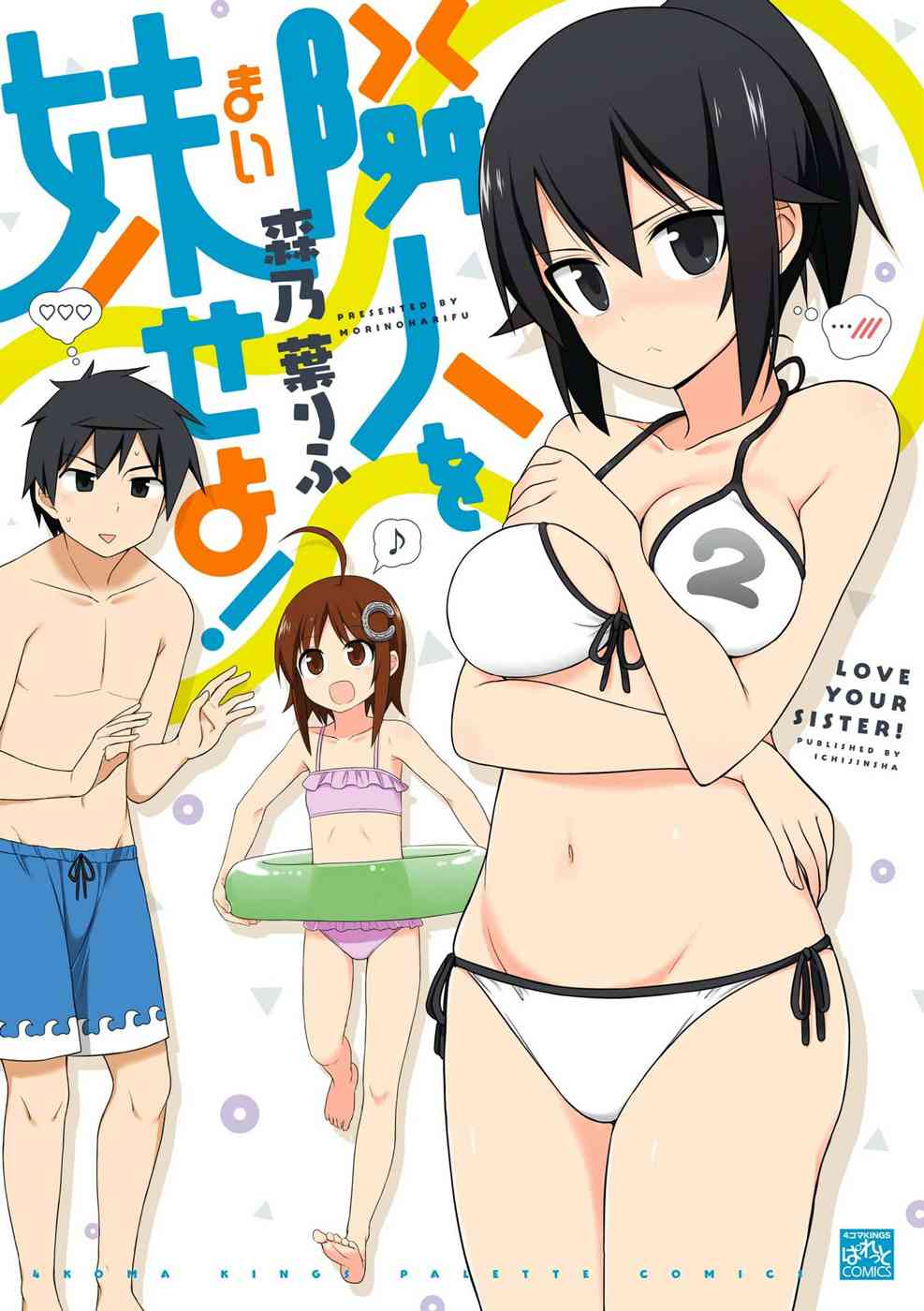 邻人妹2卷图