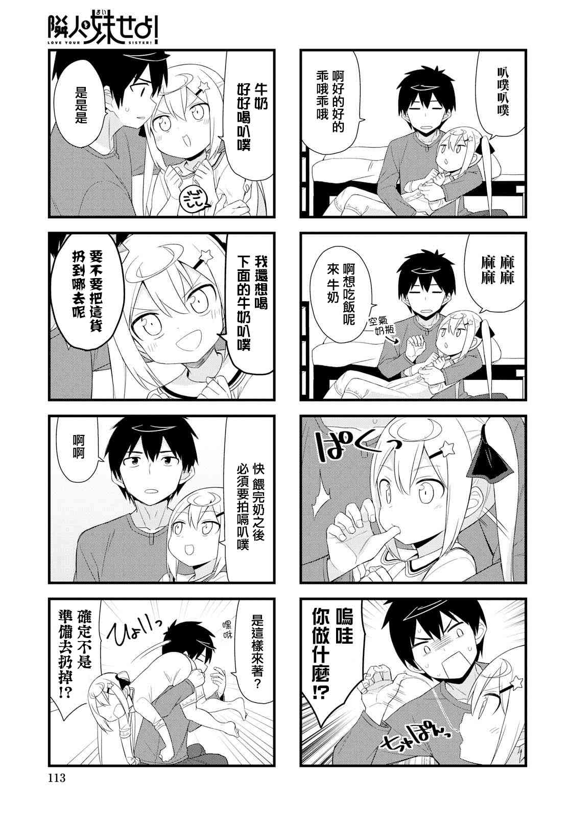 邻人妹93话图