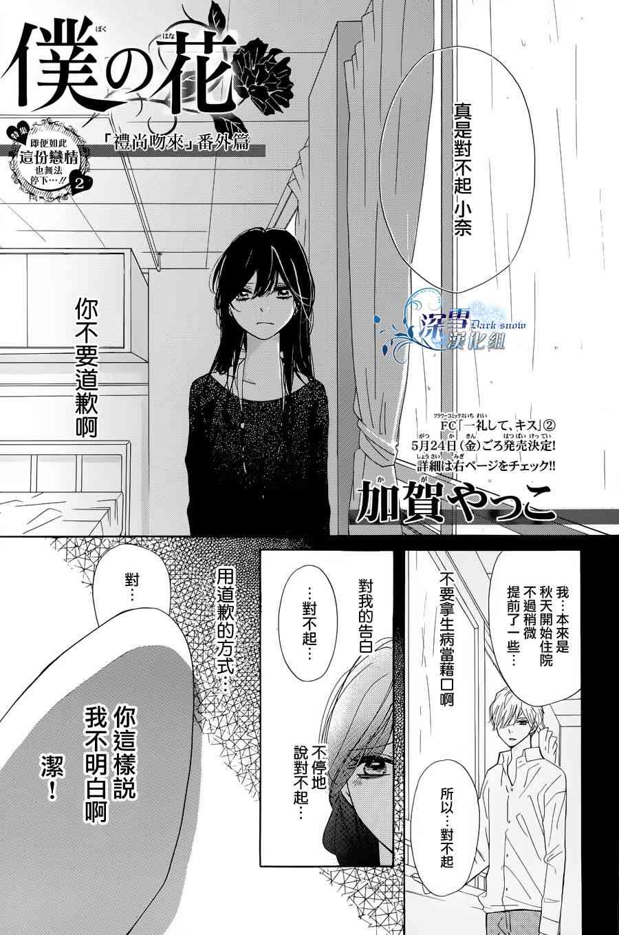 礼尚吻来番外篇：恋之花图