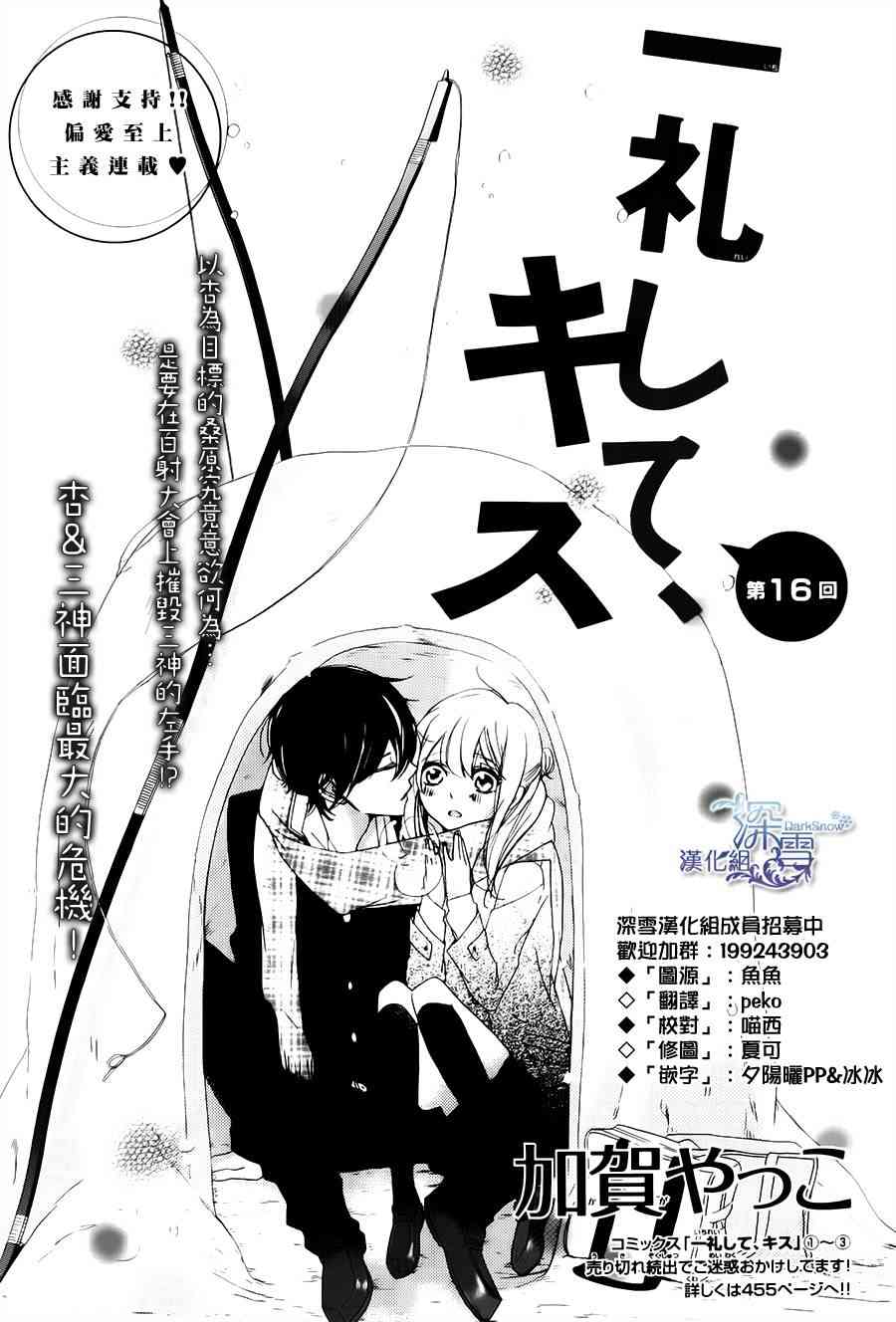 礼尚吻来16话图