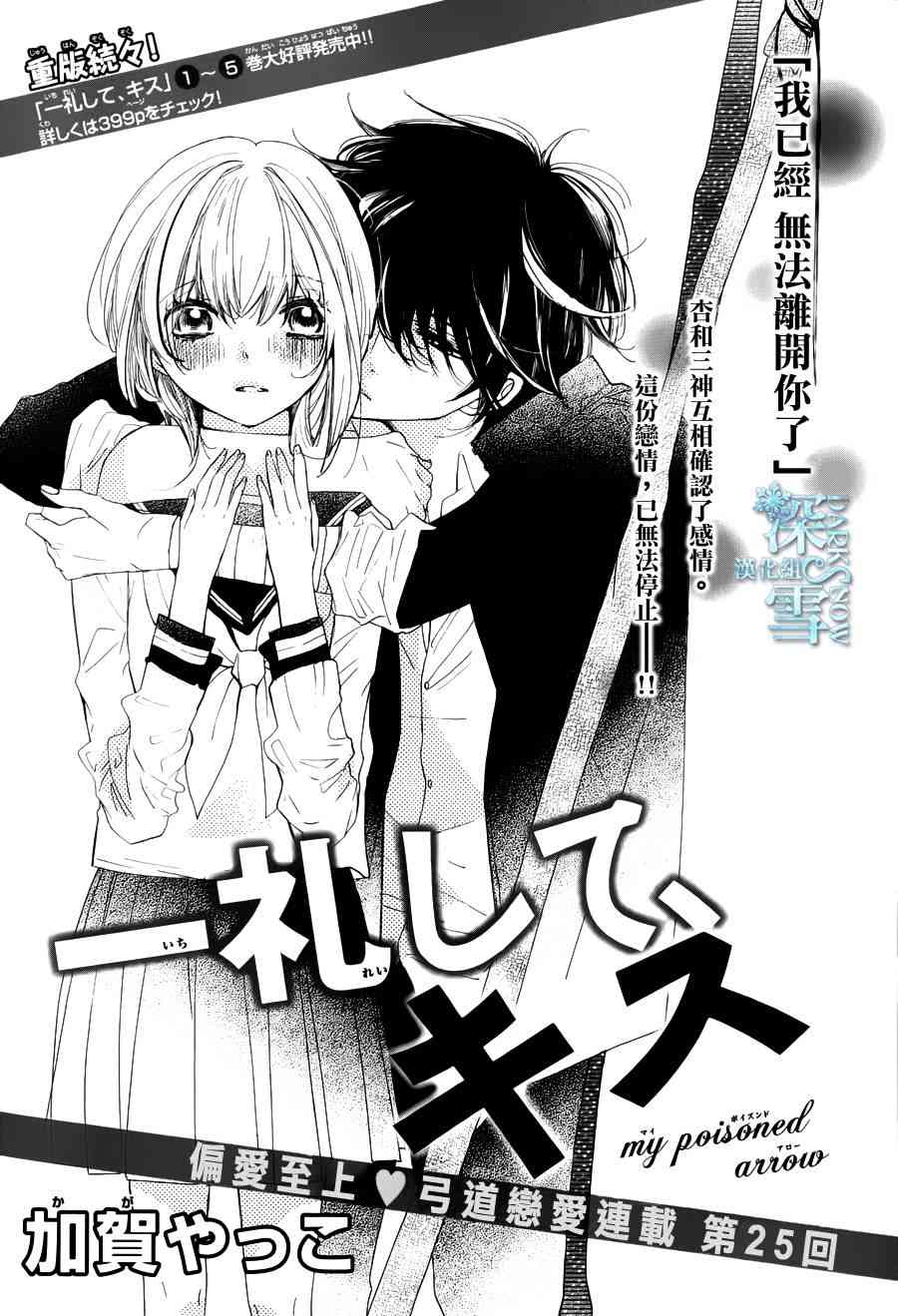 礼尚吻来25话图