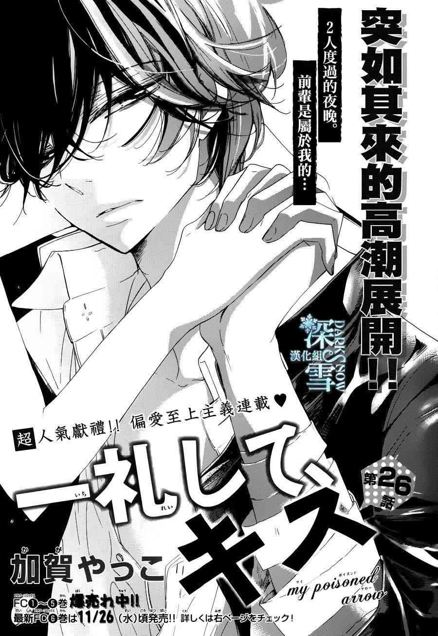 礼尚吻来26话图