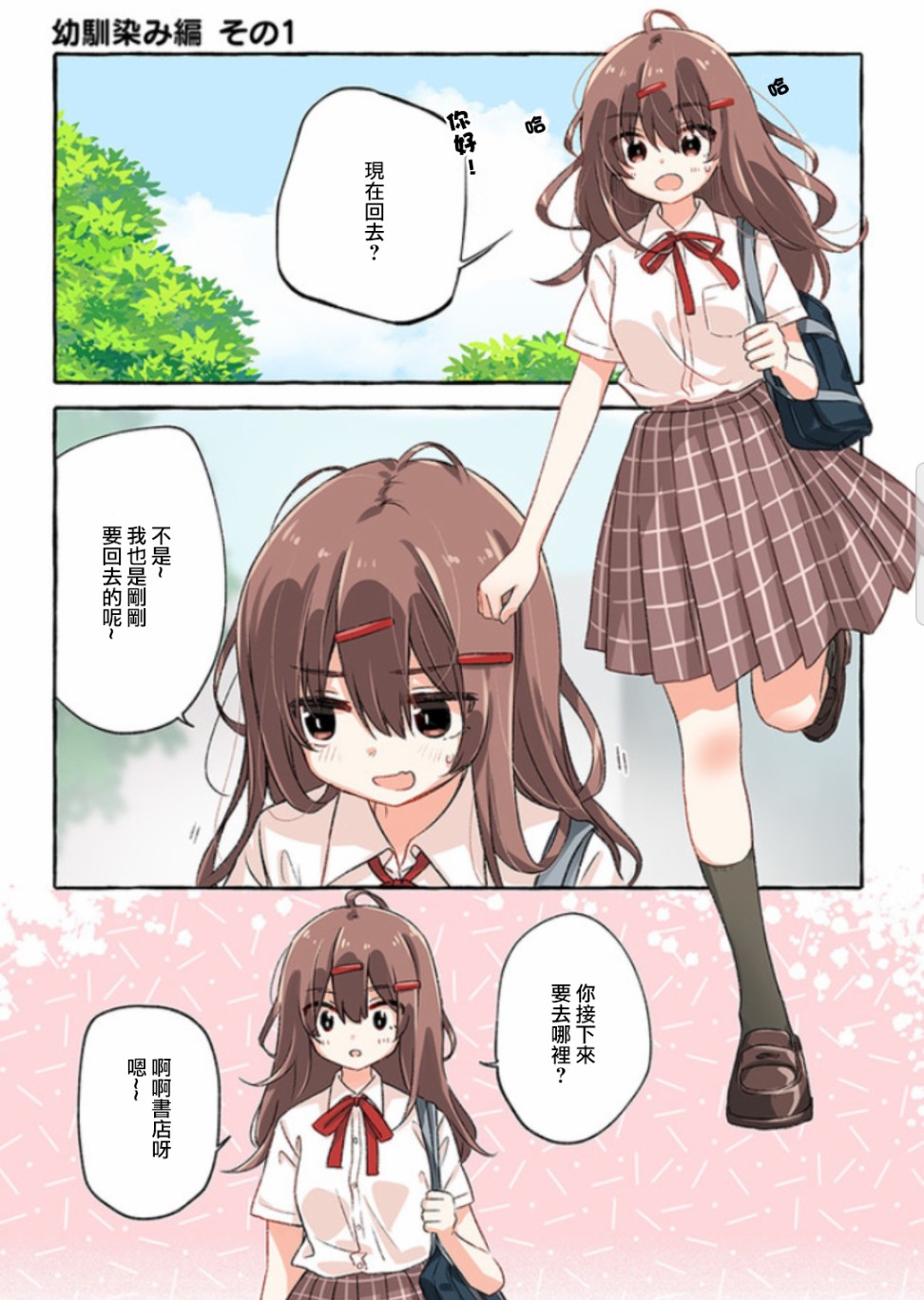 恋爱的自爆酱1话图