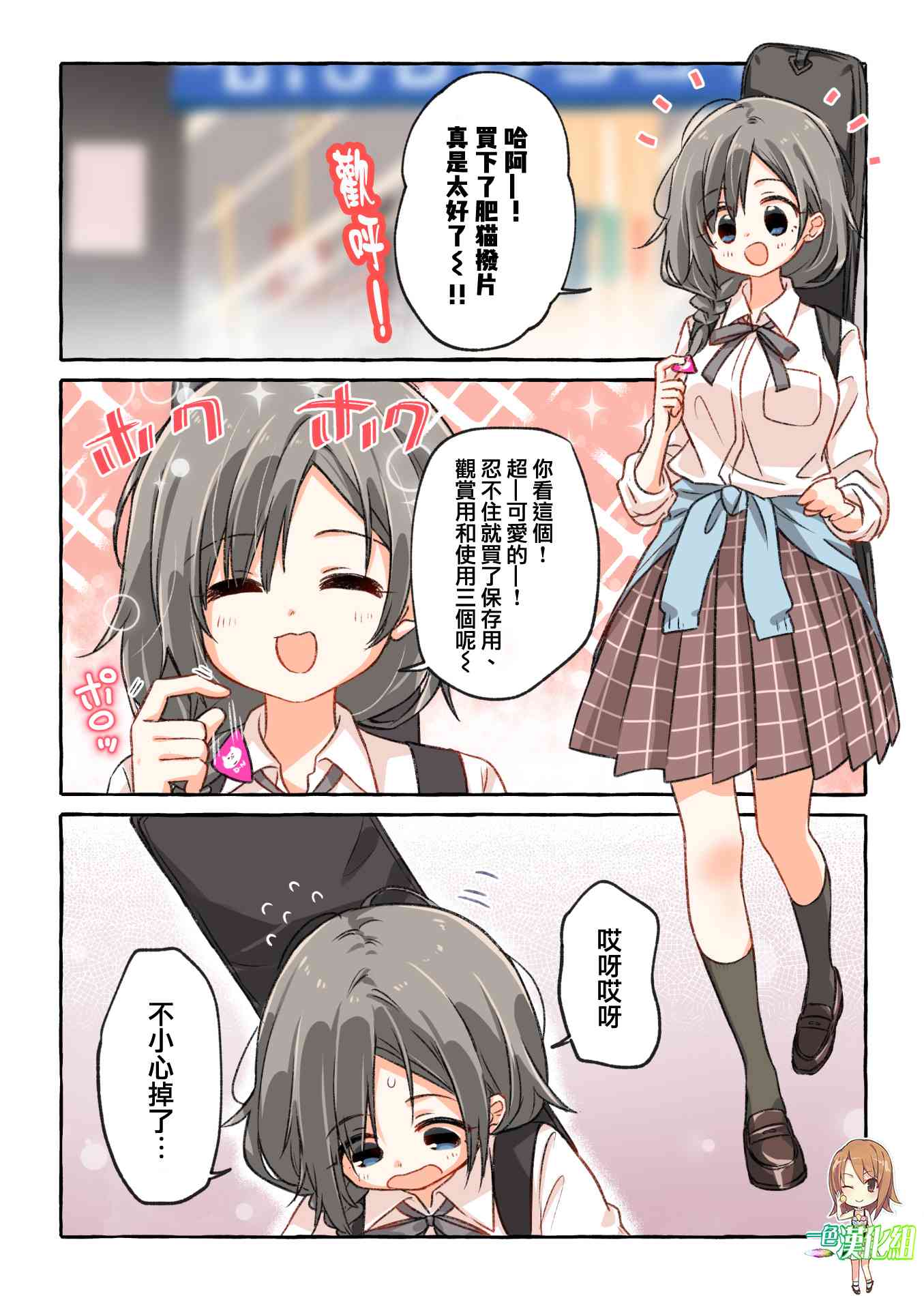 恋爱的自爆酱9话图