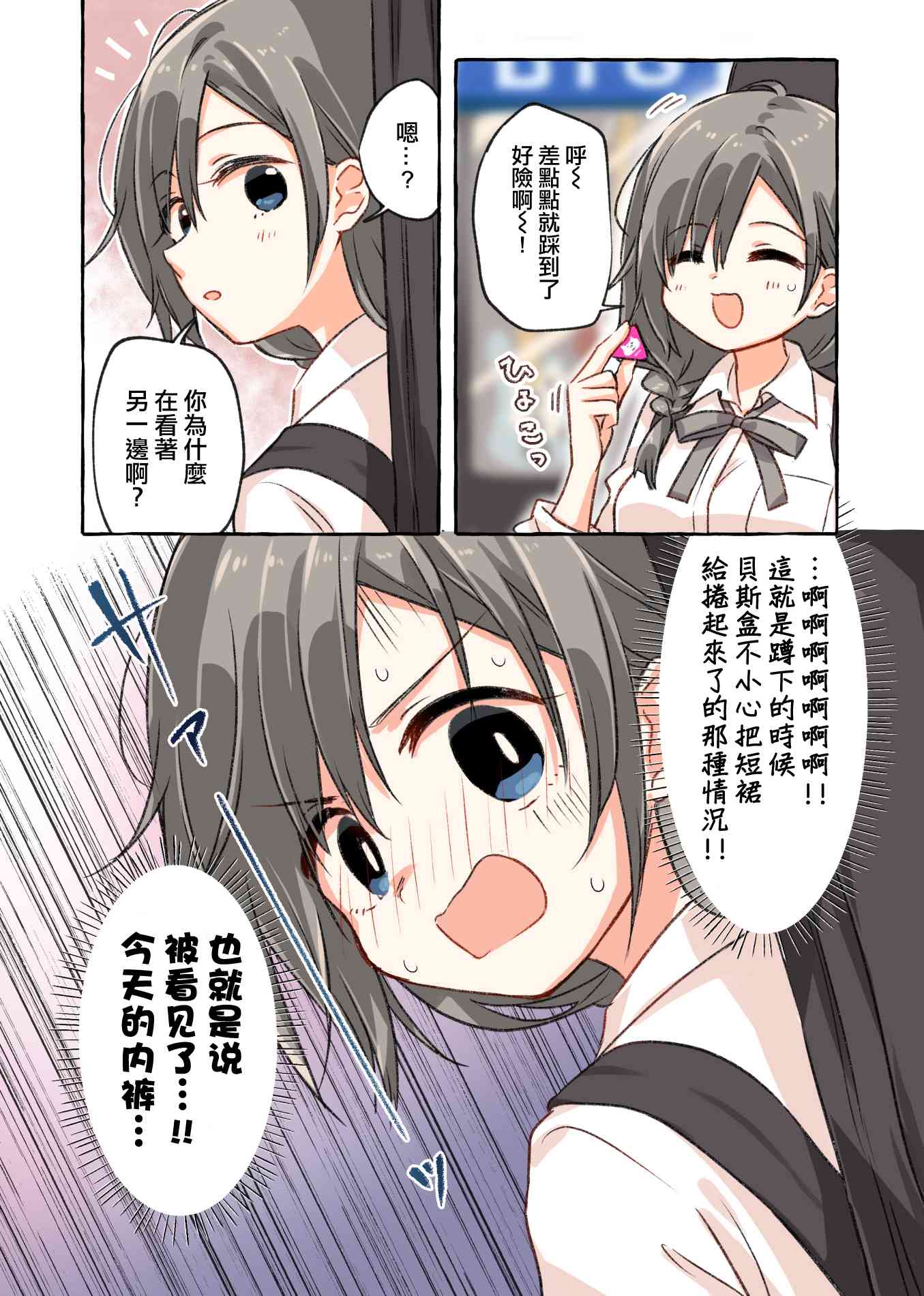 恋爱的自爆酱9话图