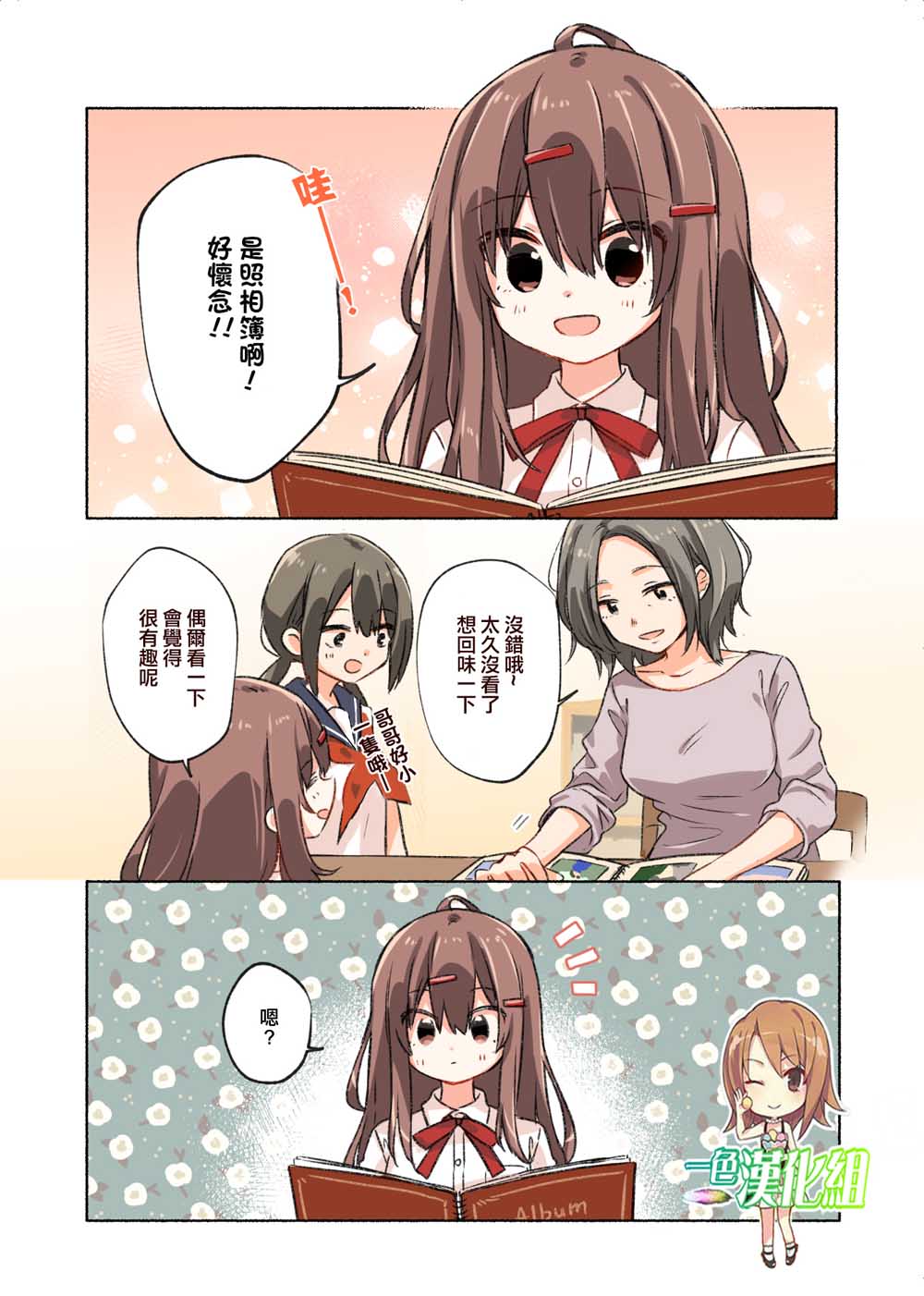 恋爱的自爆酱10话图