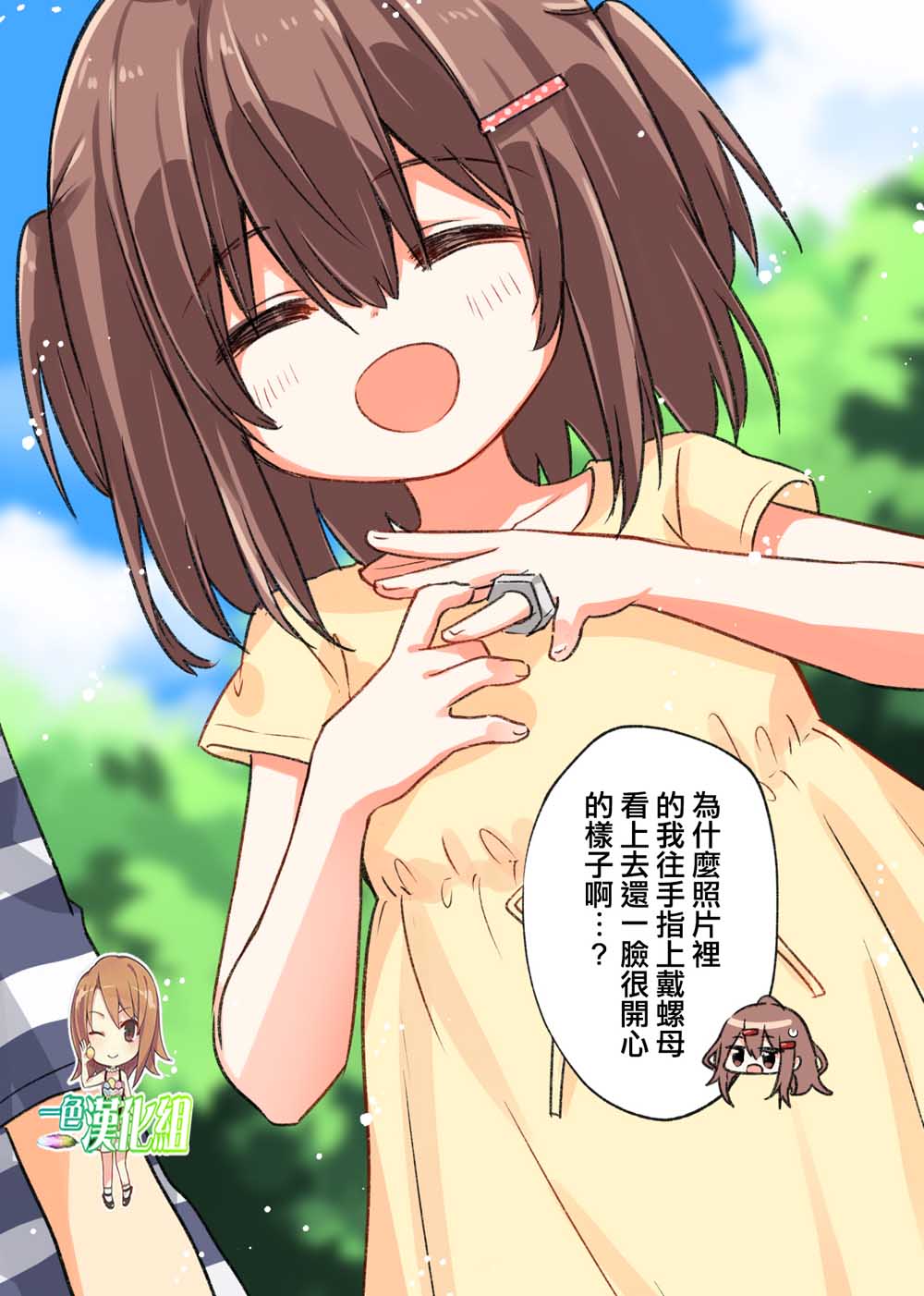 恋爱的自爆酱10话图