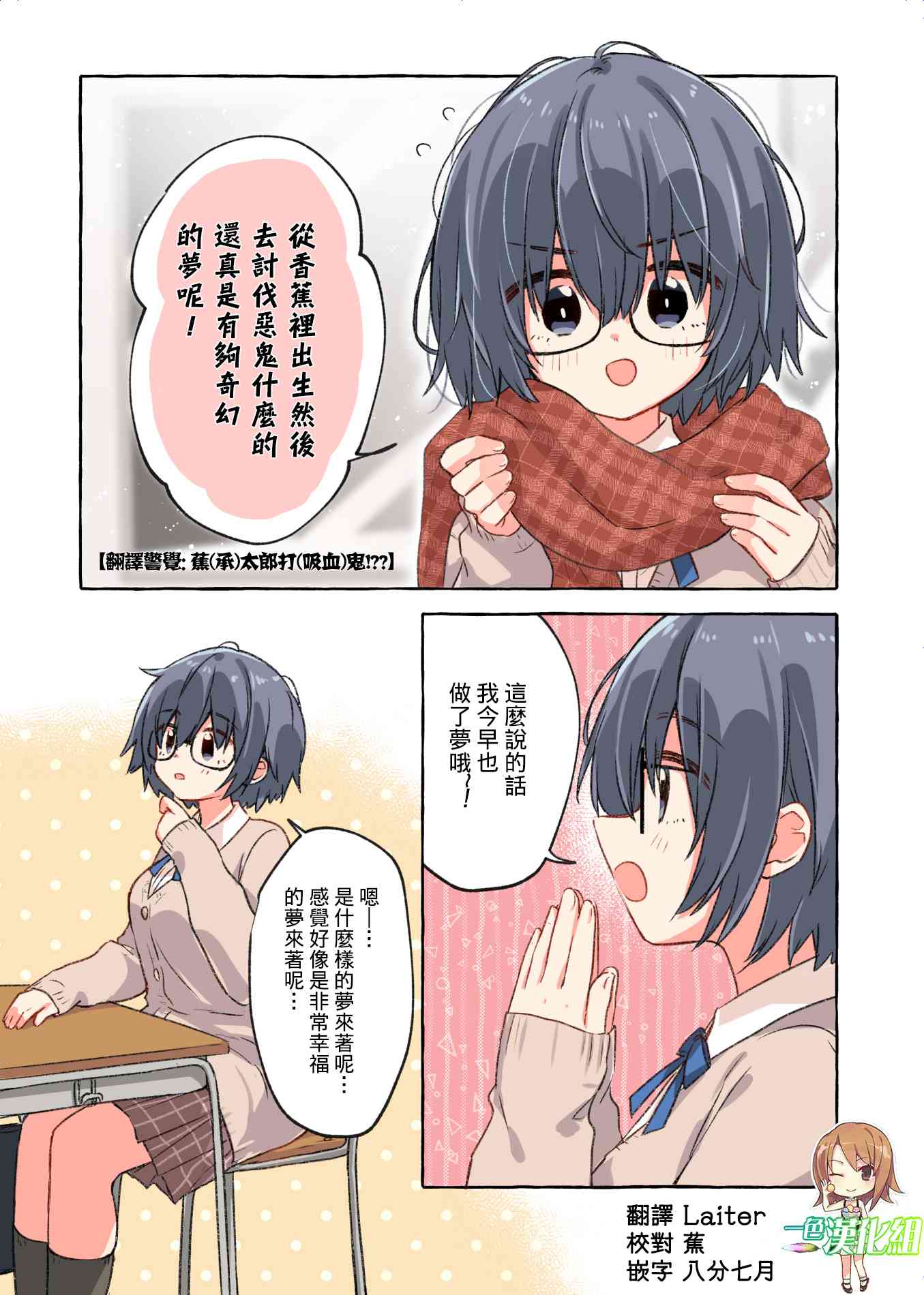 恋爱的自爆酱11话图