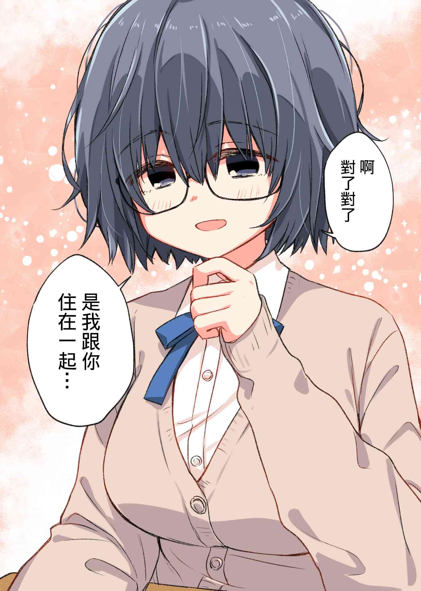 恋爱的自爆酱11话图