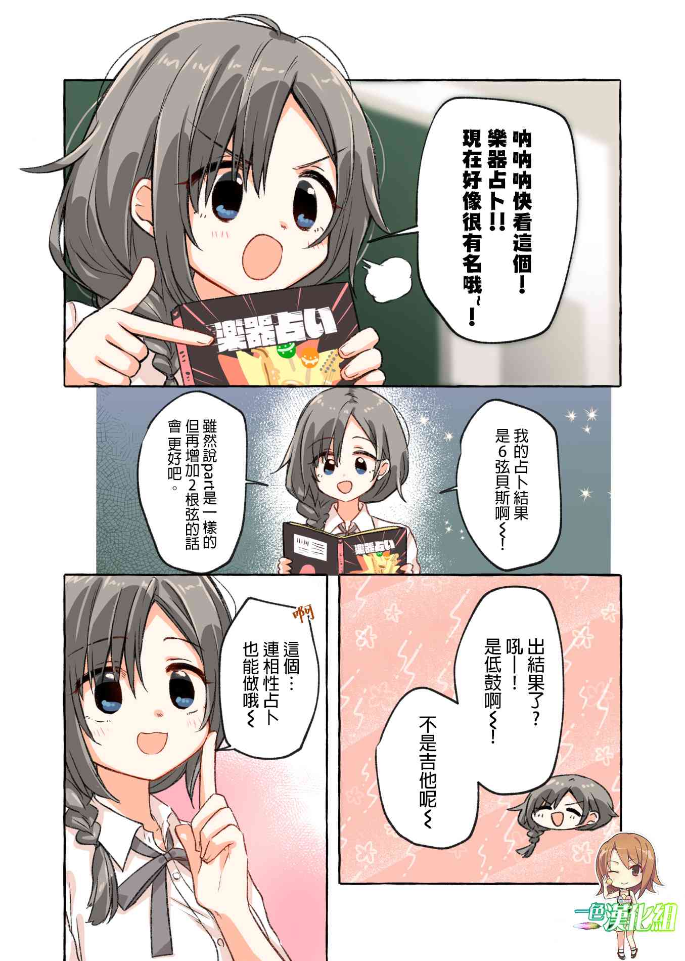 恋爱的自爆酱12话图