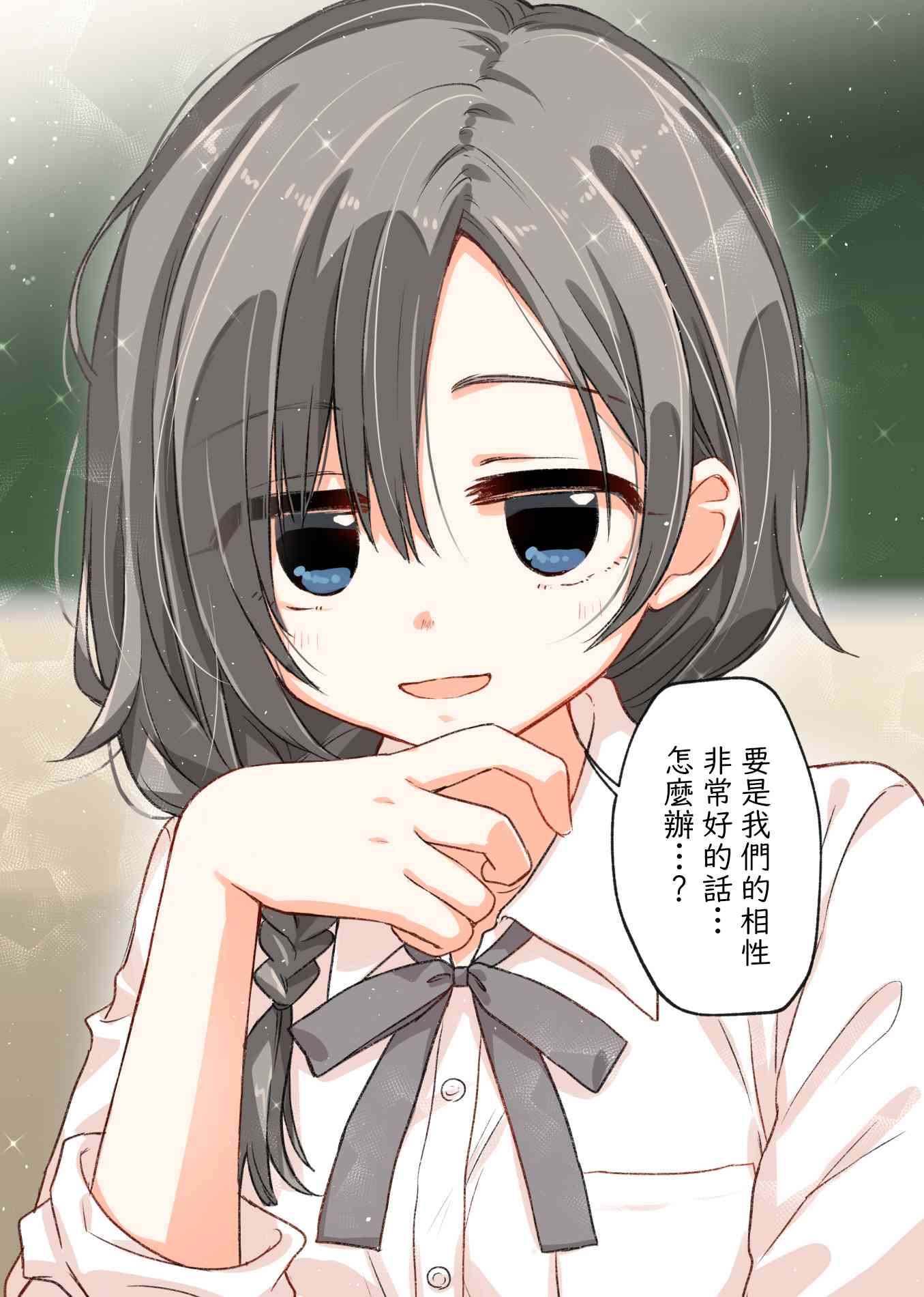 恋爱的自爆酱12话图