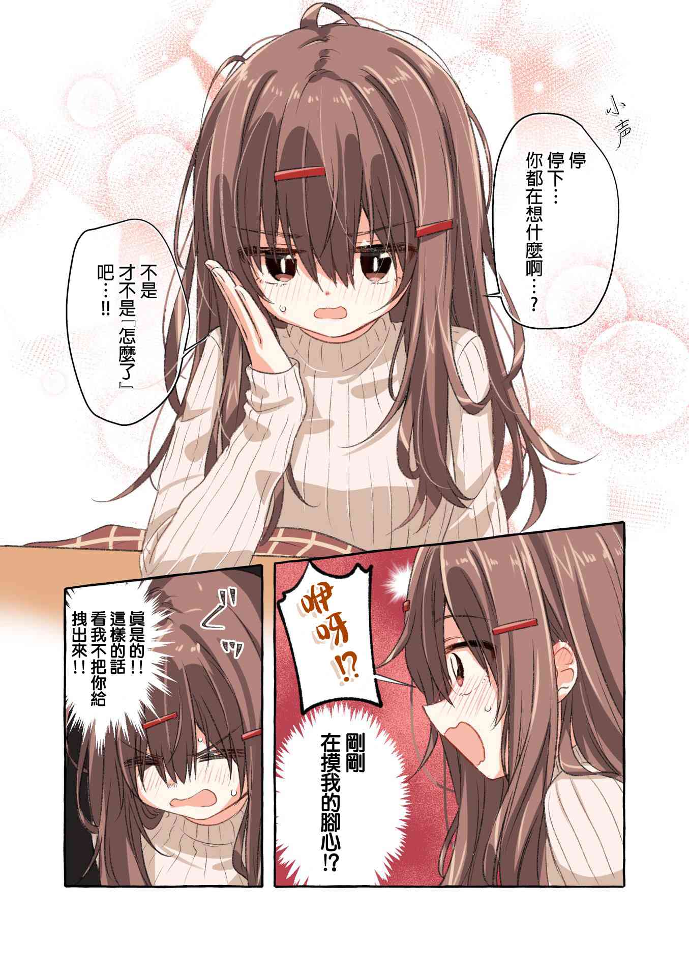 恋爱的自爆酱13话图