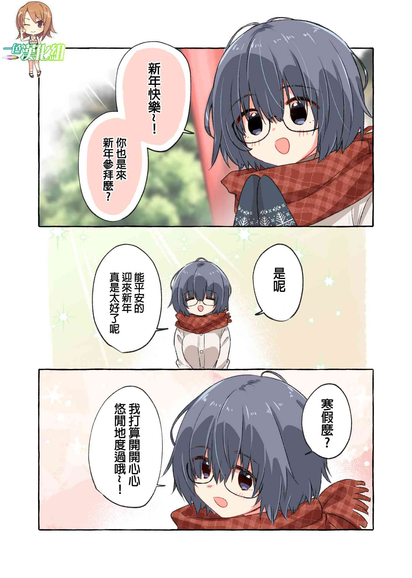 恋爱的自爆酱14话图