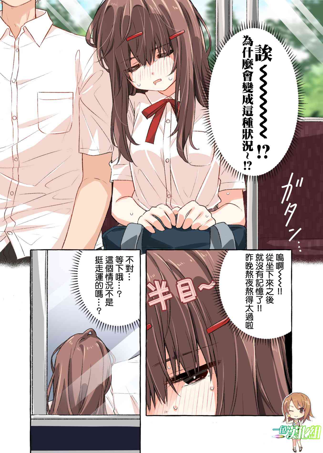 恋爱的自爆酱16话图