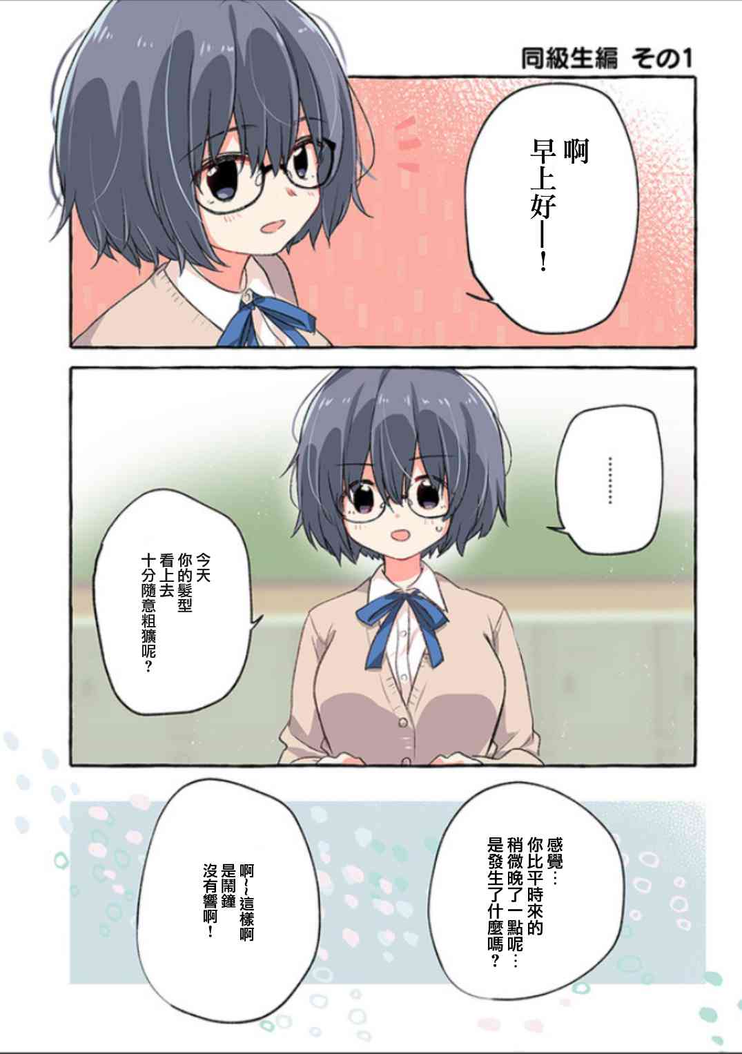 恋爱的自爆酱2话图