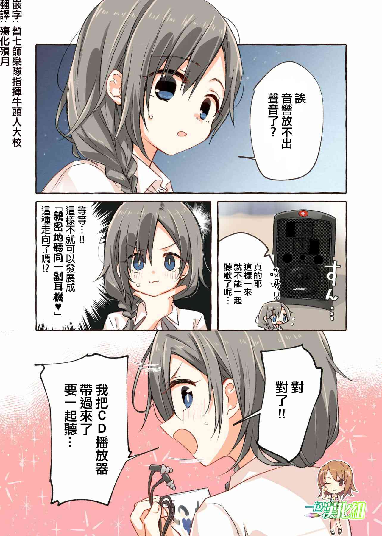 恋爱的自爆酱18话图