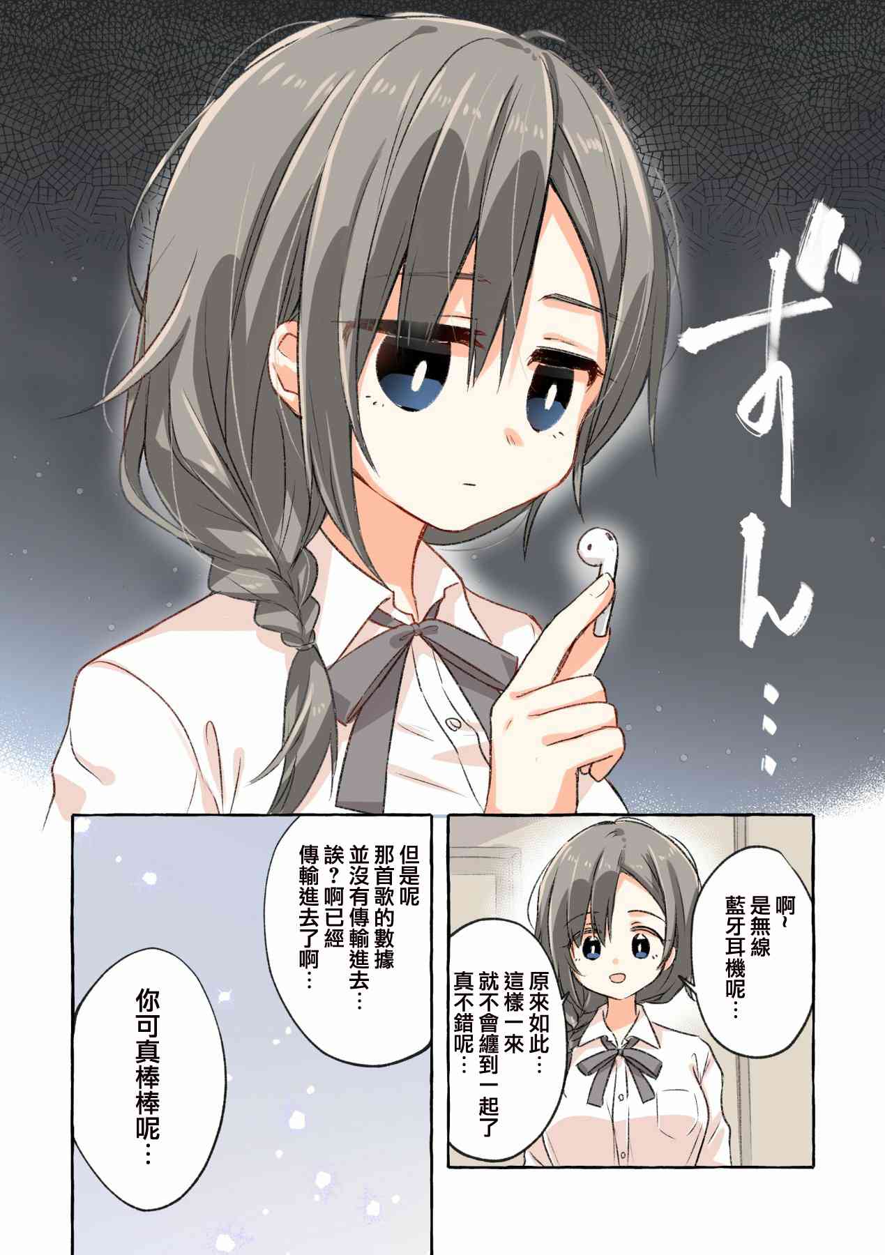 恋爱的自爆酱18话图