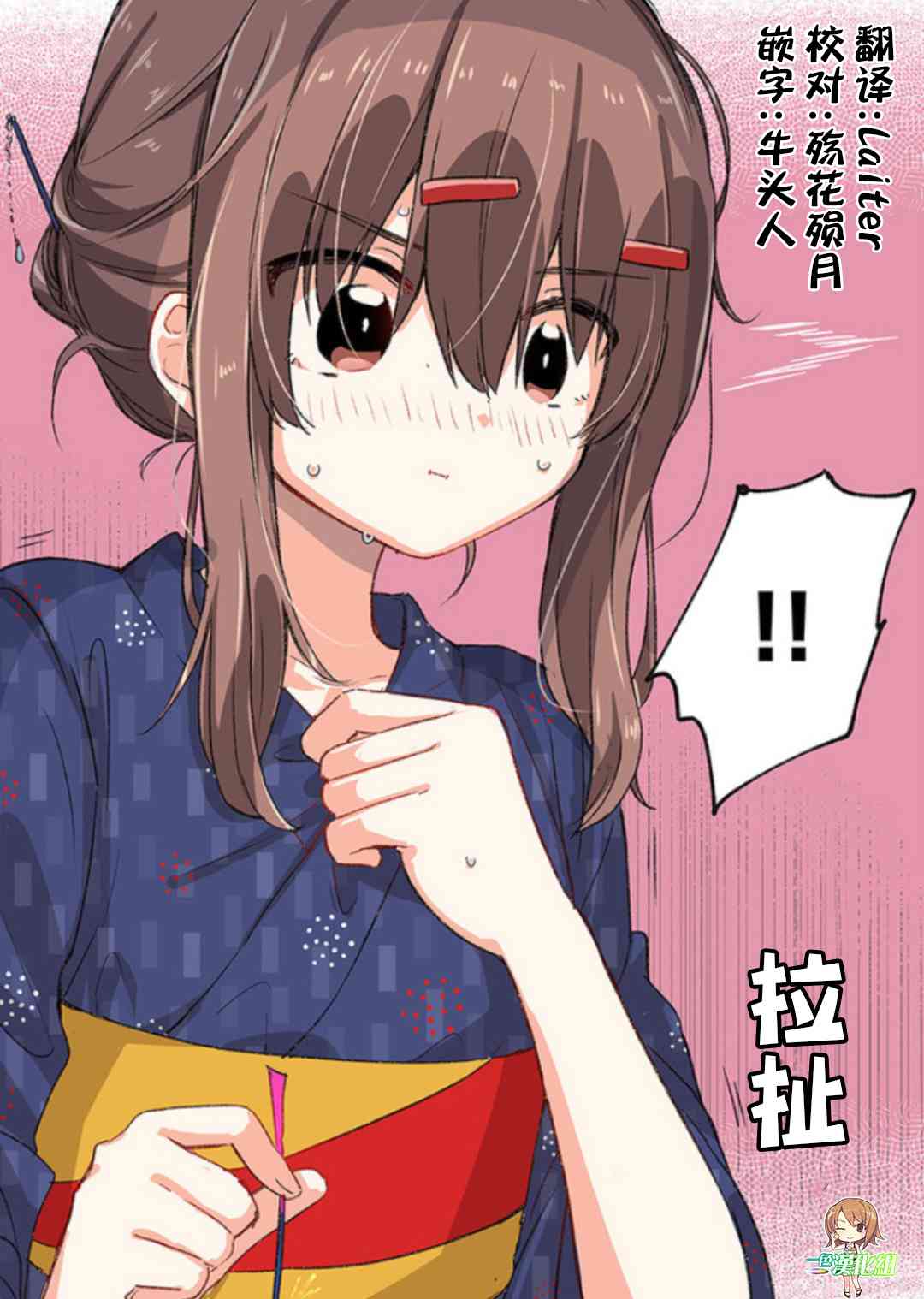 恋爱的自爆酱4话图