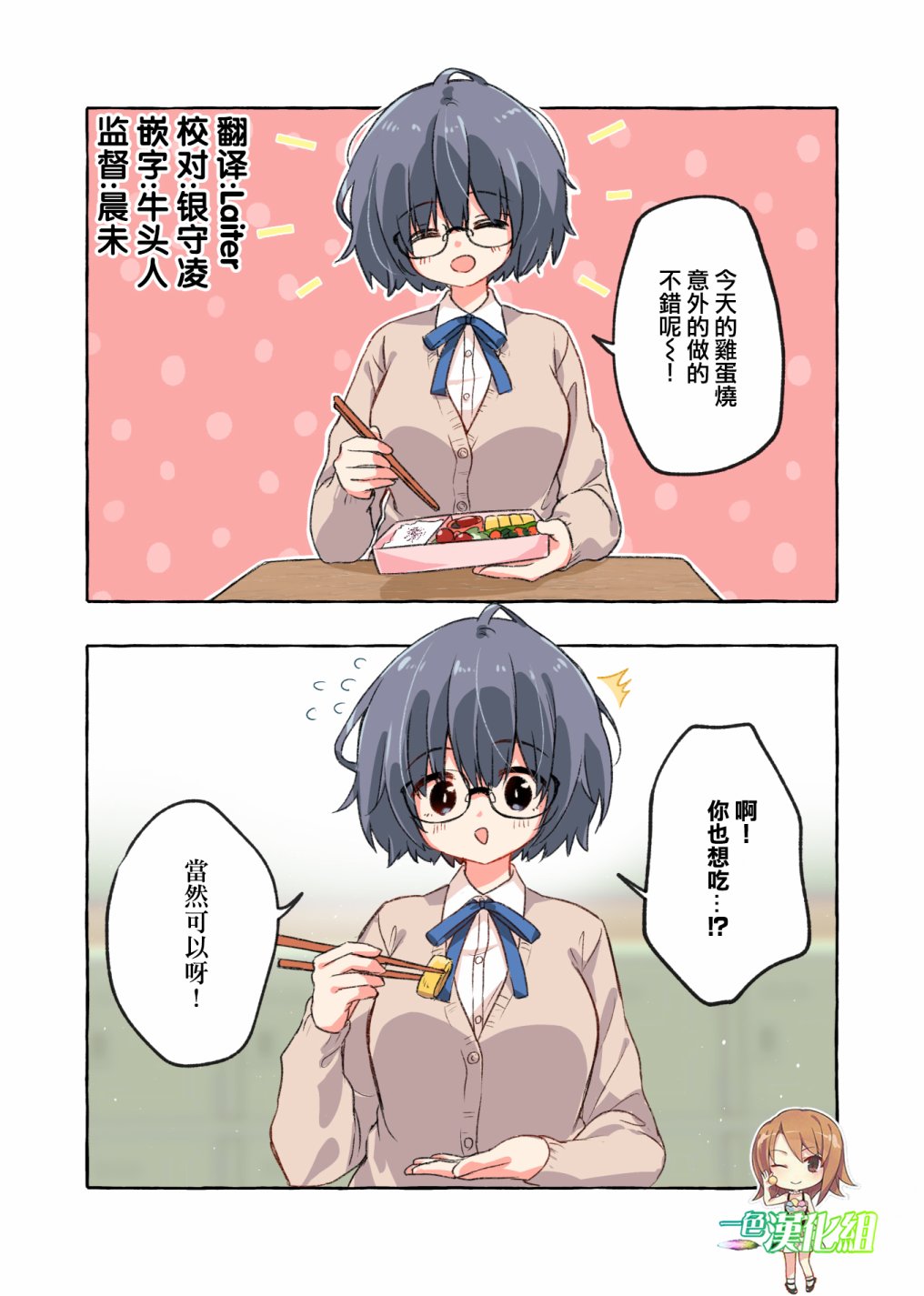 恋爱的自爆酱5话图