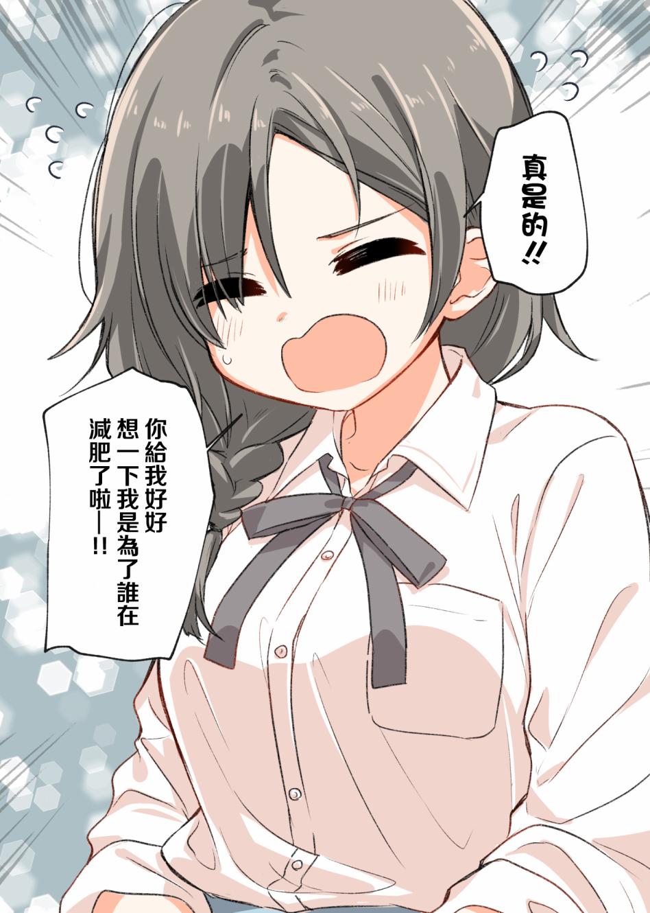 恋爱的自爆酱6话图