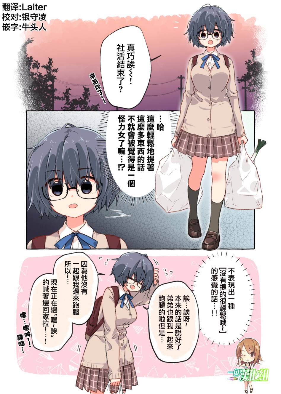 恋爱的自爆酱8话图