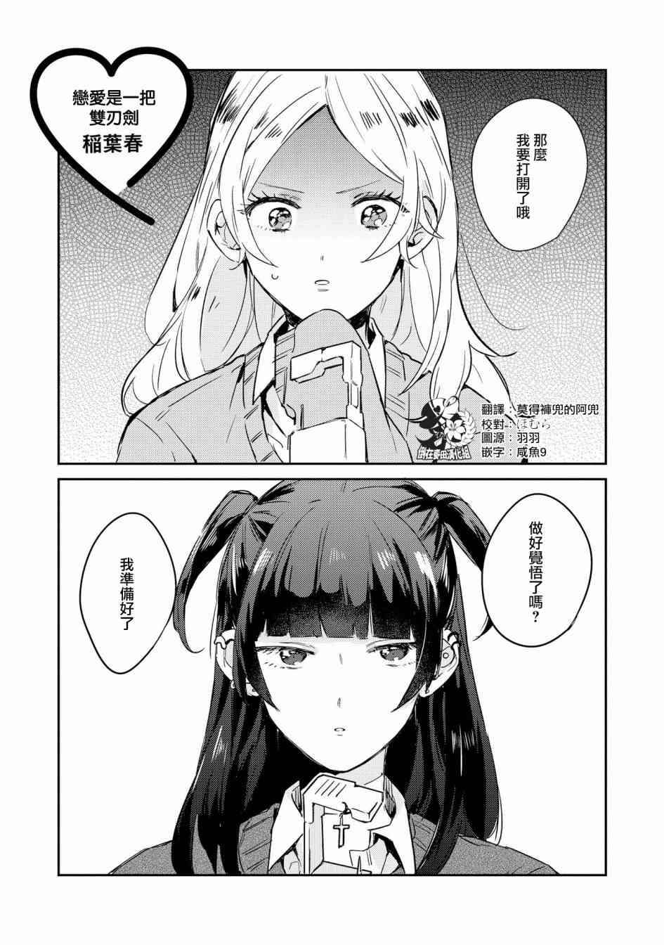 辣妹百合合集10话图