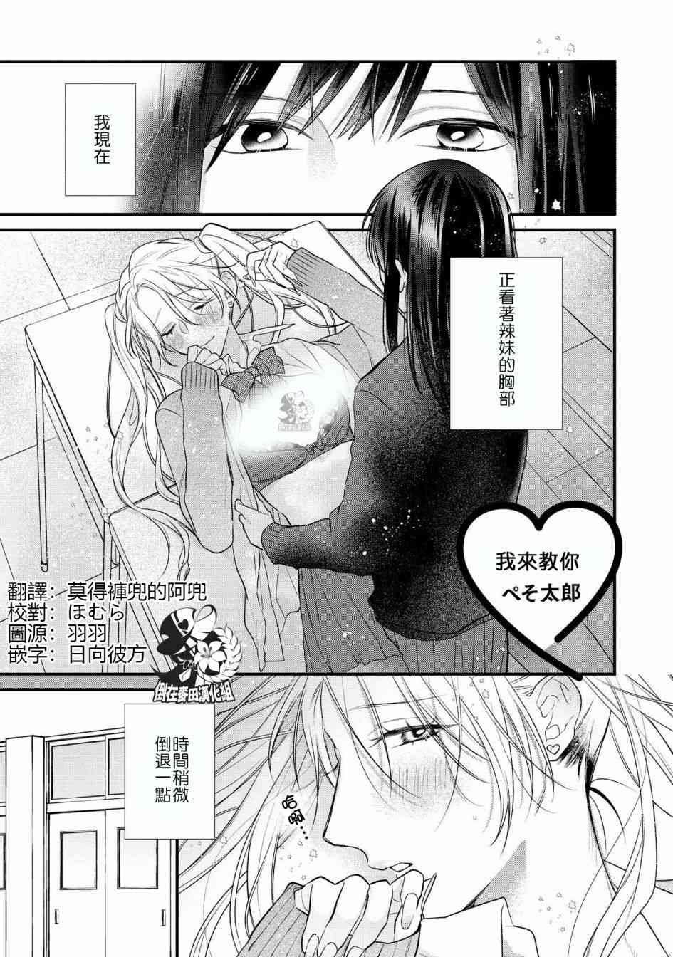 辣妹百合合集2话图