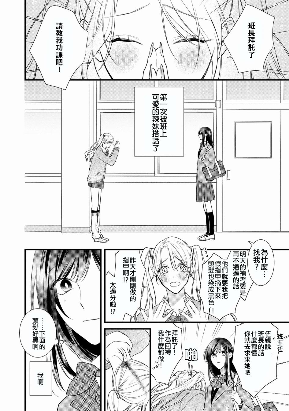 辣妹百合合集2话图