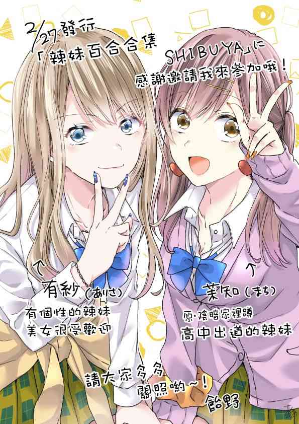 辣妹百合合集04番外图