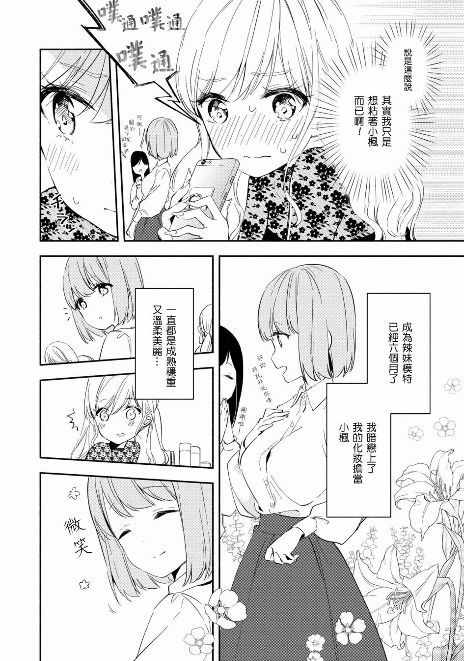 辣妹百合合集6话图