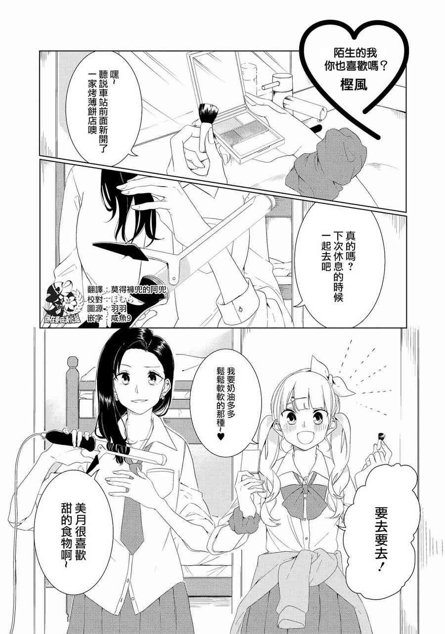 辣妹百合合集7话图