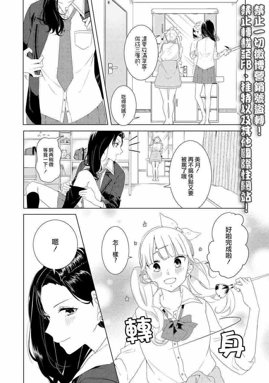 辣妹百合合集7话图