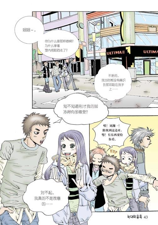 狼的诱惑 2话 第1页