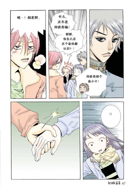 狼的诱惑 2话 第5页