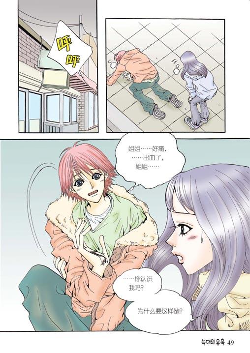 狼的诱惑 2话 第7页