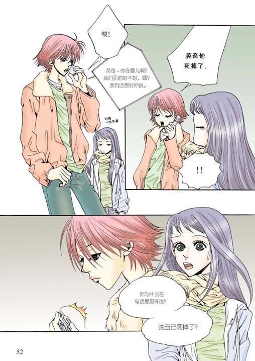 狼的诱惑 2话 第10页