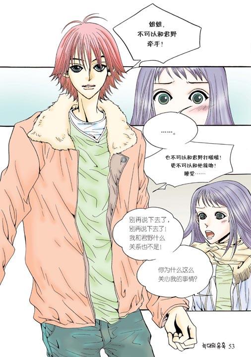 狼的诱惑 2话 第11页