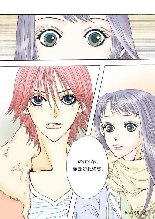 狼的诱惑 2话 第13页