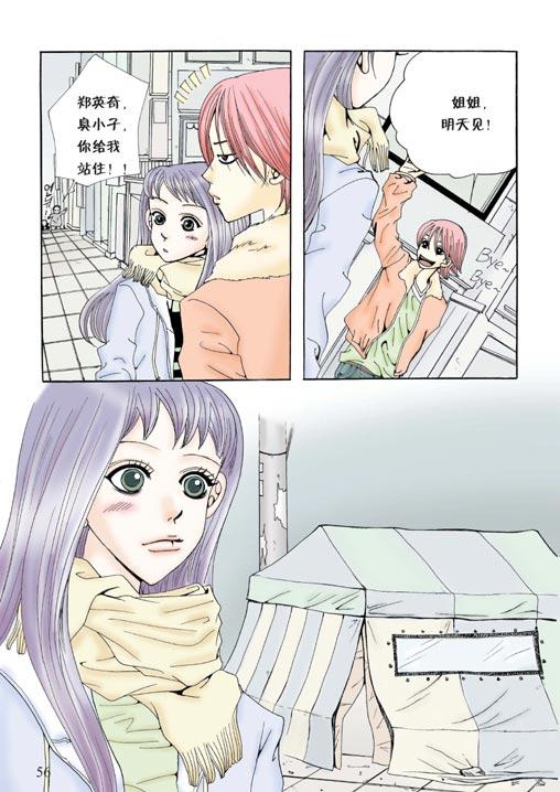 狼的诱惑 2话 第14页