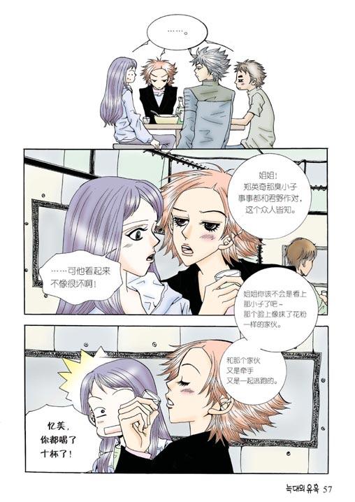 狼的诱惑 2话 第15页