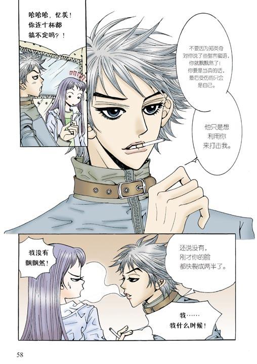 狼的诱惑 2话 第16页