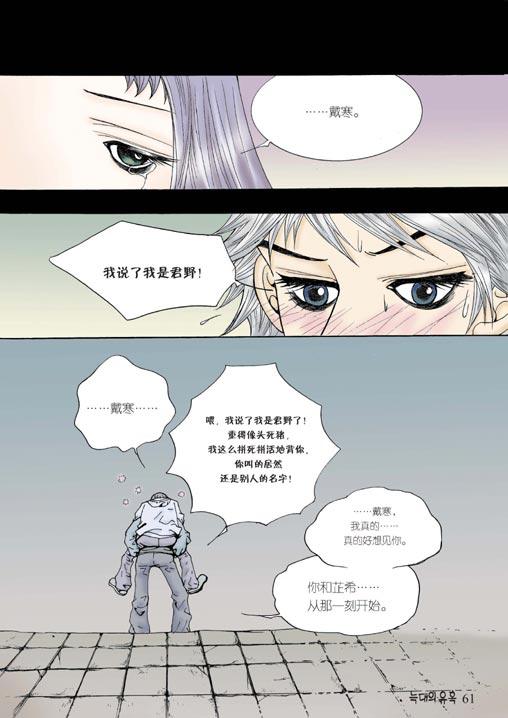 狼的诱惑 2话 第19页