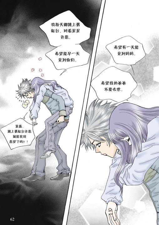 狼的诱惑 2话 第20页