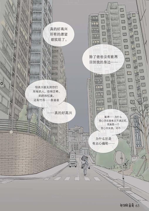 狼的诱惑 2话 第21页