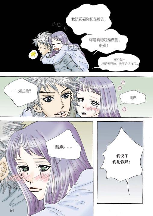 狼的诱惑 2话 第22页